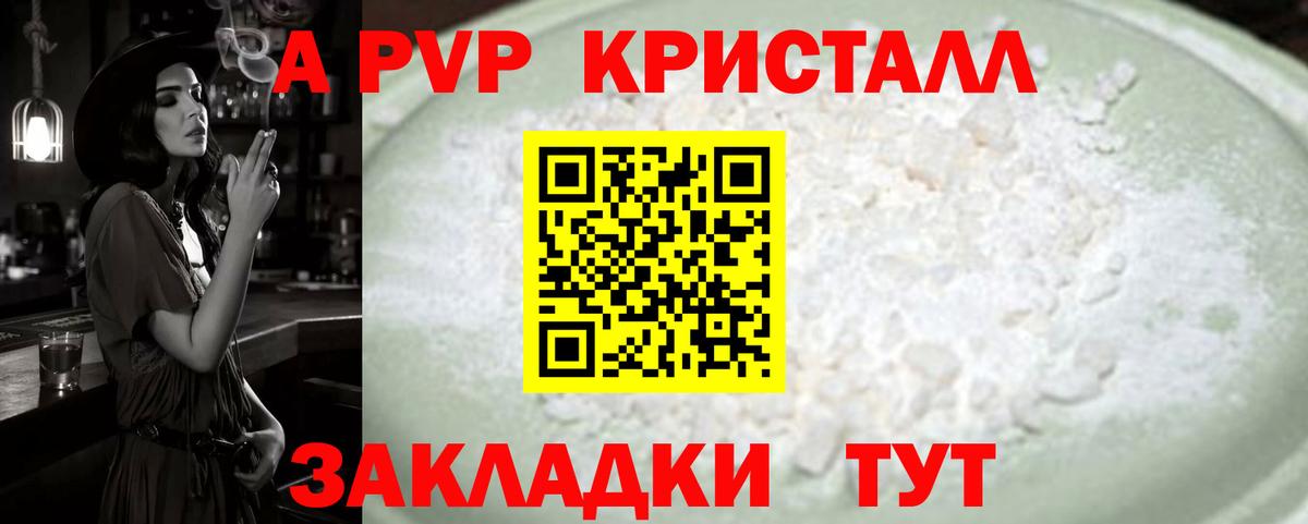 A-PVP Соль Южноуральск
