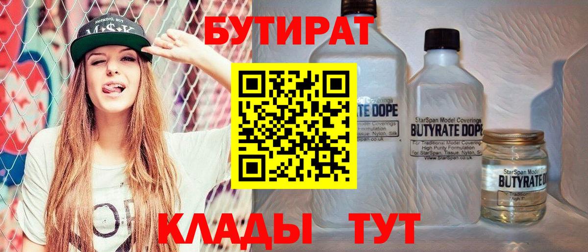 Южноуральск  Бутират  Вход с VPN  Бутират BDO 