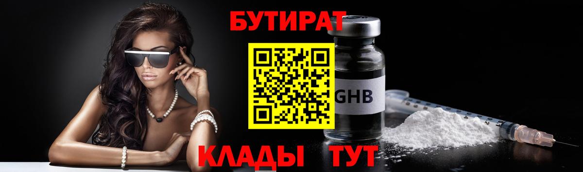 Бутират бутик Южноуральск