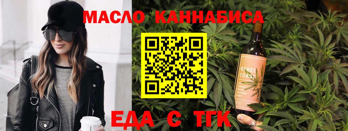 Еда ТГК марихуана  Вход с VPN  Южноуральск 