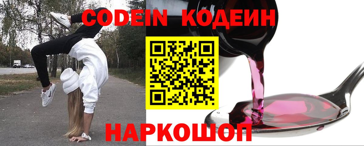 Южноуральск  Кодеиновый сироп Lean напиток Lean (лин)  Вход с VPN 