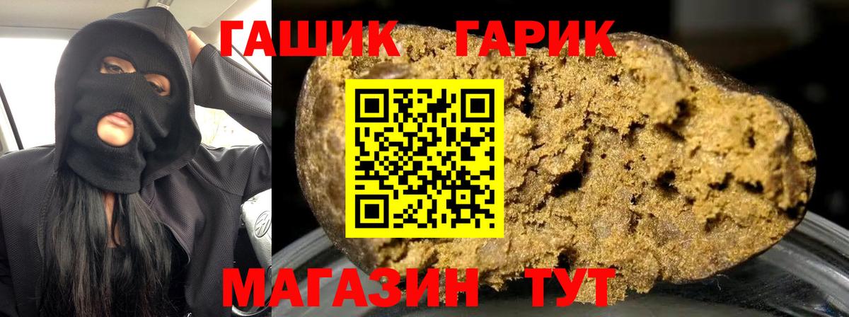 ГАШ гашик Южноуральск