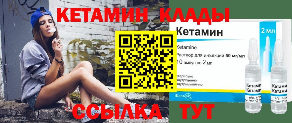 КЕТАМИН VHQ  Вход с VPN  Южноуральск 