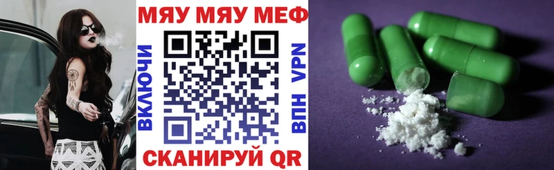МЕФ мяу мяу  Южноуральск 